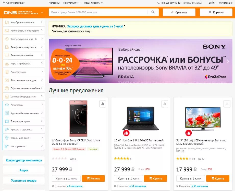 Днс иваново каталог товаров. ДНС. DNS-shop.ru интернет магазин. Dnsнтернет-магазин каталог. DNS интернет магазин каталог товаров.
