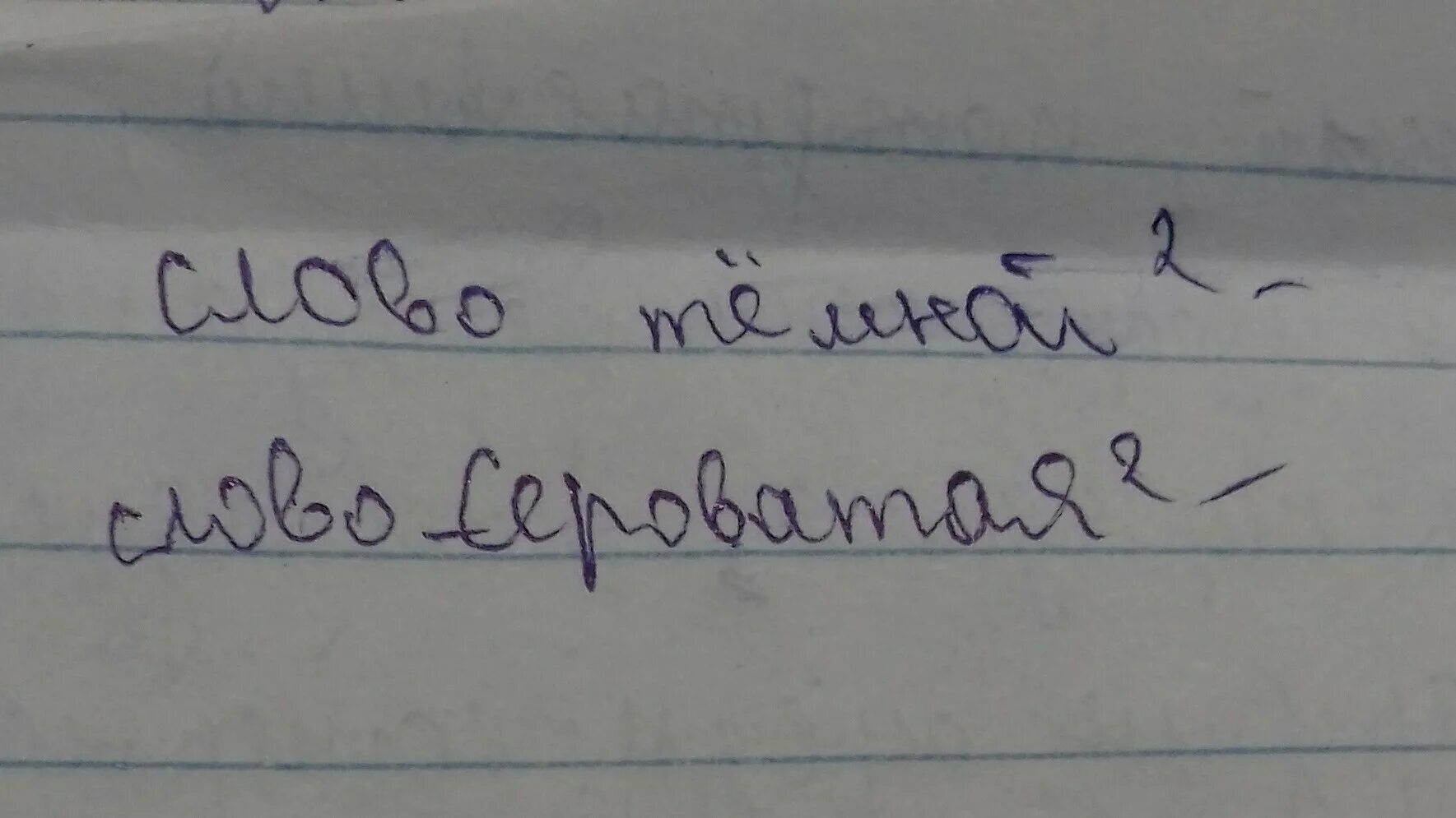 Слово честный под цифрой 2. Разбор под цифрой 2. Разбор под цифрой 2 пример. Разбор разбор под цифрой 2. Разбор под под цифрой 2.