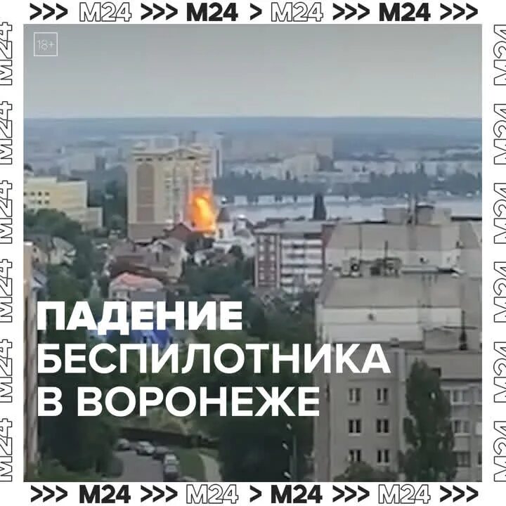 Воронеж 2023 фото. Воронеж беспилотник сегодня. Упал беспилотник в воронеже на московском проспекте. На какой улице в воронеже упал беспилотник сегодня ночью. Упал беспилотник в воронеже на московском проспекте.