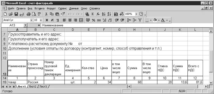 Счет в эксель. Счет фактура эксель. Образец счета в эксель. Таблица для счета в эксель. Бланк счета эксель