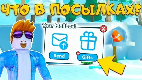 Симулятор подарков