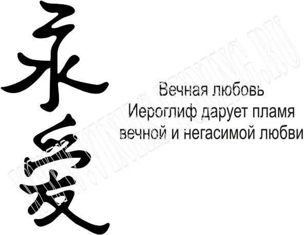 Я хочу есть по китайски. Фразы из китайских иероглифов. Китайский иероглиф Вечная любовь. Японские иероглифы. Китайские цитаты.