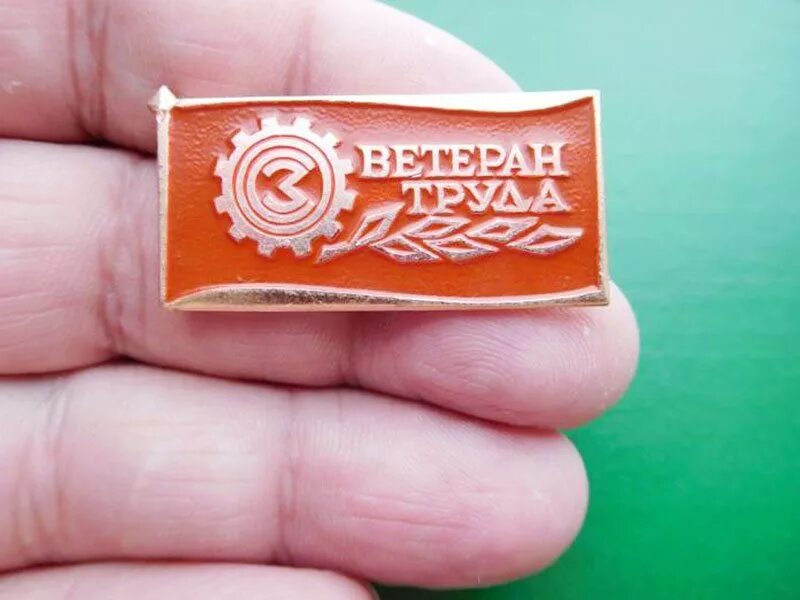 Ветеран труда. Ветеран труда Самарской области. Звание ветеран труда.