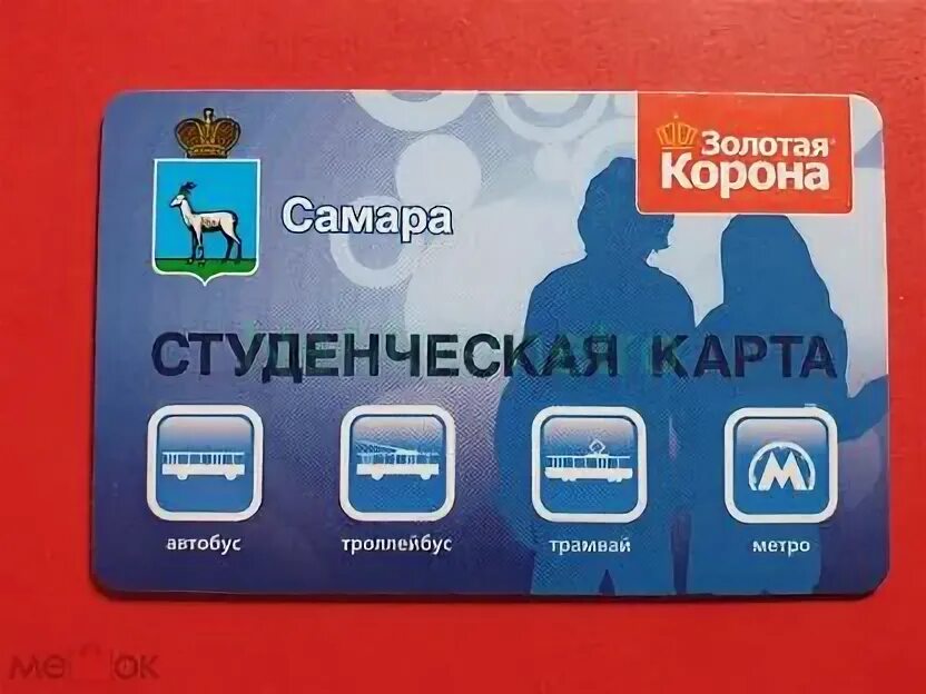 Как выглядит транспортная карта студента Материалы газеты Страница 447 из 1457 Кузнецкий рабочий