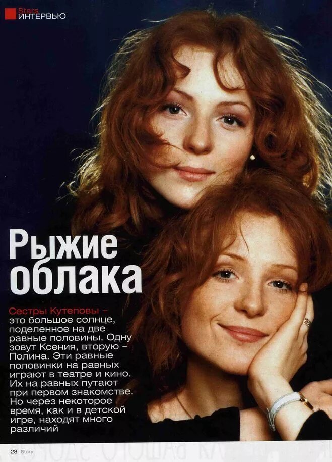 Близнецы кутеповы. Кутеповы сестры актрисы.