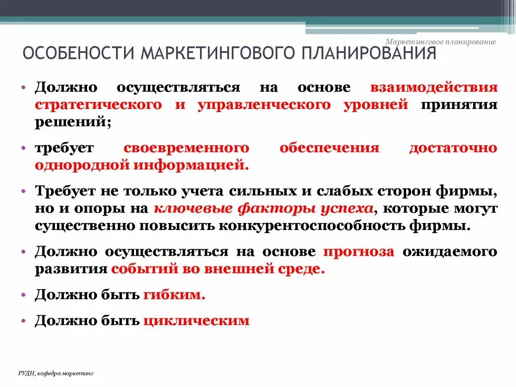 Принципы маркетингового планирования. Роль маркетингового планирования. Типы маркетингового планирования. Принципы планирования в маркетинге
