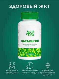 Натальгин