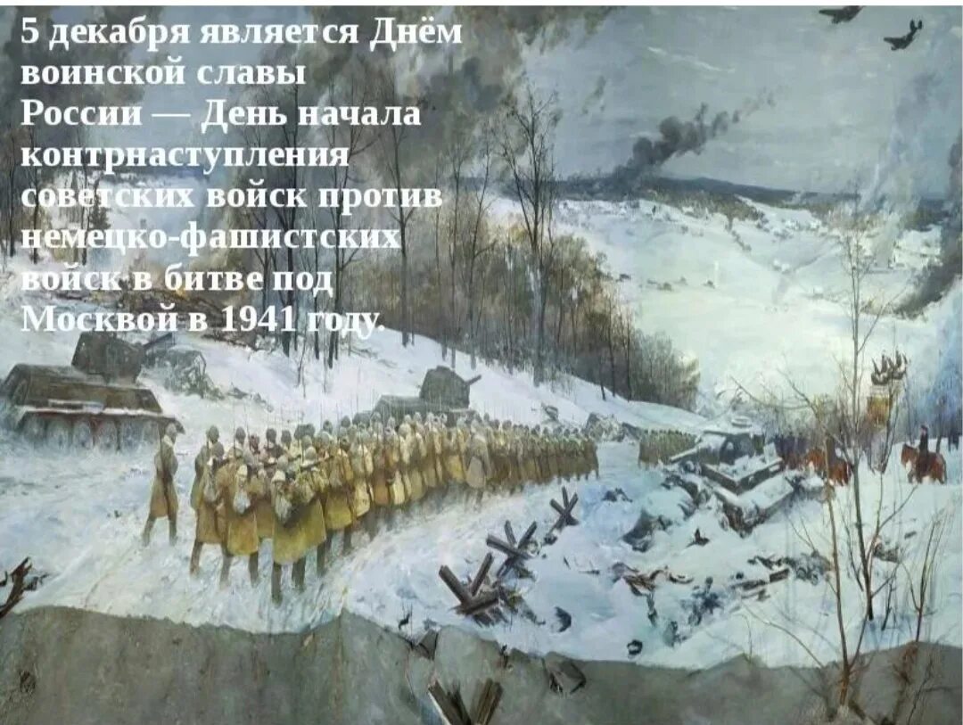 Советское контрнаступление 5 декабря. Битва под Москвой 1941 контрнаступление. 5 Декабря битва под Москвой. 5 Декабря наступление советских войск под Москвой. 5 Декабря 1941 контрнаступление в битве за Москву.