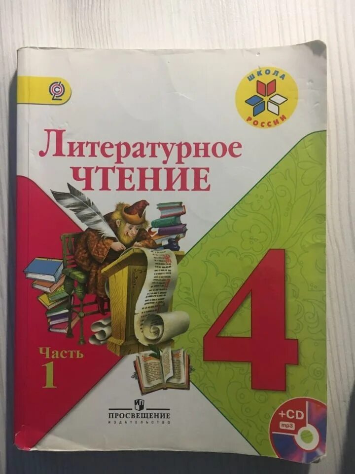 Литературное чтение первый класс первая часть учебник. Литературное чтение 4 школа России. Учебники литературное чтение УМК школа России 4 класс. УМК школа России учебники 1-4 класс литературное чтение. Школа России литературное чтение школа России 2 класс учебник.