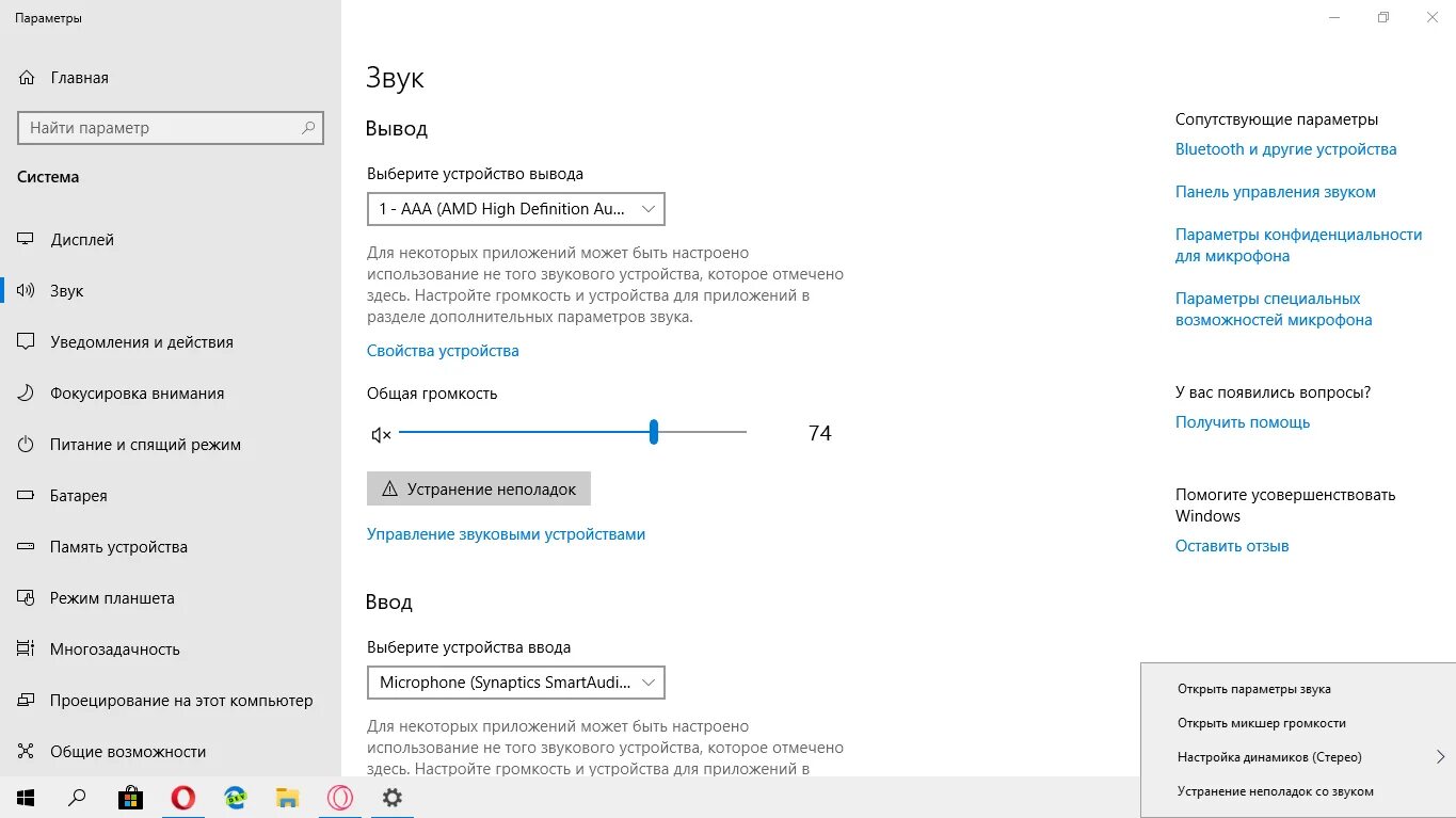 Windows audio как включить windows 10. Параметры звука виндовс 10. вкладка звук на windows 10. параметры настроек звука. windows настройка звука.