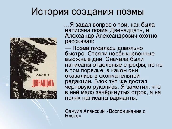 История создания блока 12. Поэма 12 блок факты. Поэма 12 блок 8 глава. Блок а. "блок а. двенадцать".