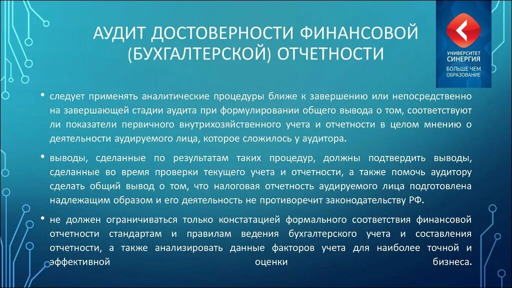 Аудиторская оценка организации. Задача аудита финансовой отчетности. Аудит финансовой бухгалтерской отчетности. Достоверность бухгалтерской финансовой отчетности это. Задачи аудита бухгалтерской отчетности.