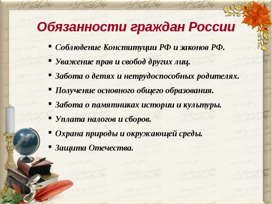 Обязанности человека конституция статьи. 7 Обязанностей гражданина РФ по Конституции. Обязности гражданине р. Обязанаэости гражданина р. Обязоностигражданина РФ.