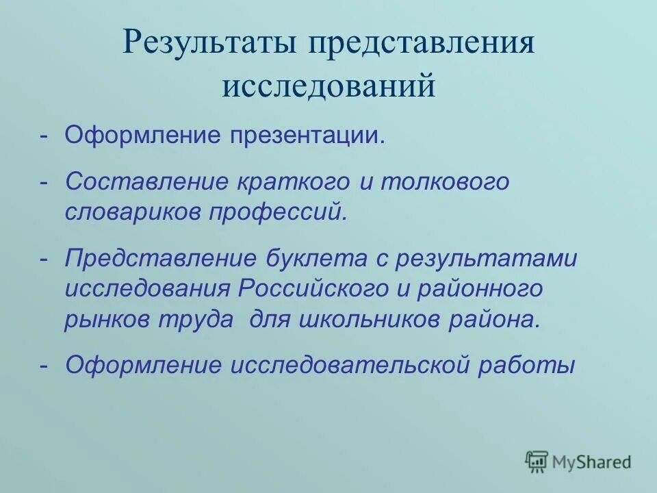 Как можно исследовать представление о структуре семьи у. Методические исследования и их особенности. Представление об исследуемой. Статистический эффект. Представление об исследуемой.
