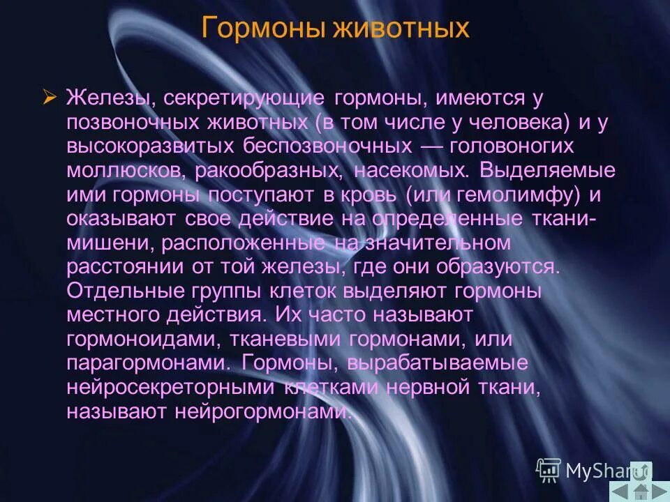Функции железа у животных. Гормоны. гормоны животных. гормоны доклад. гормоны животных таблица.