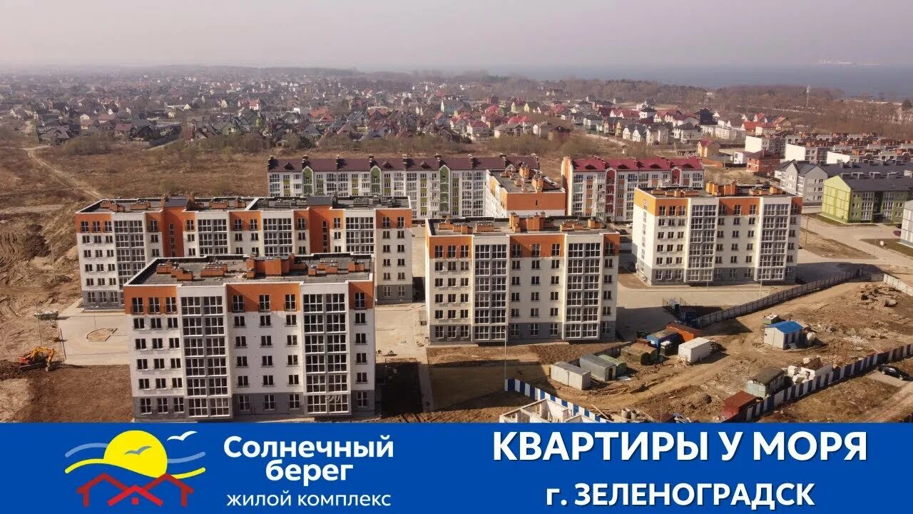 Зеленоградск жить. ,Жилой комплекс Солнечный берег Зеленоградск. ЖК Венеция Зеленоградск. Жилой комплекс у моря. Квартиры на побережье Балтийского моря.