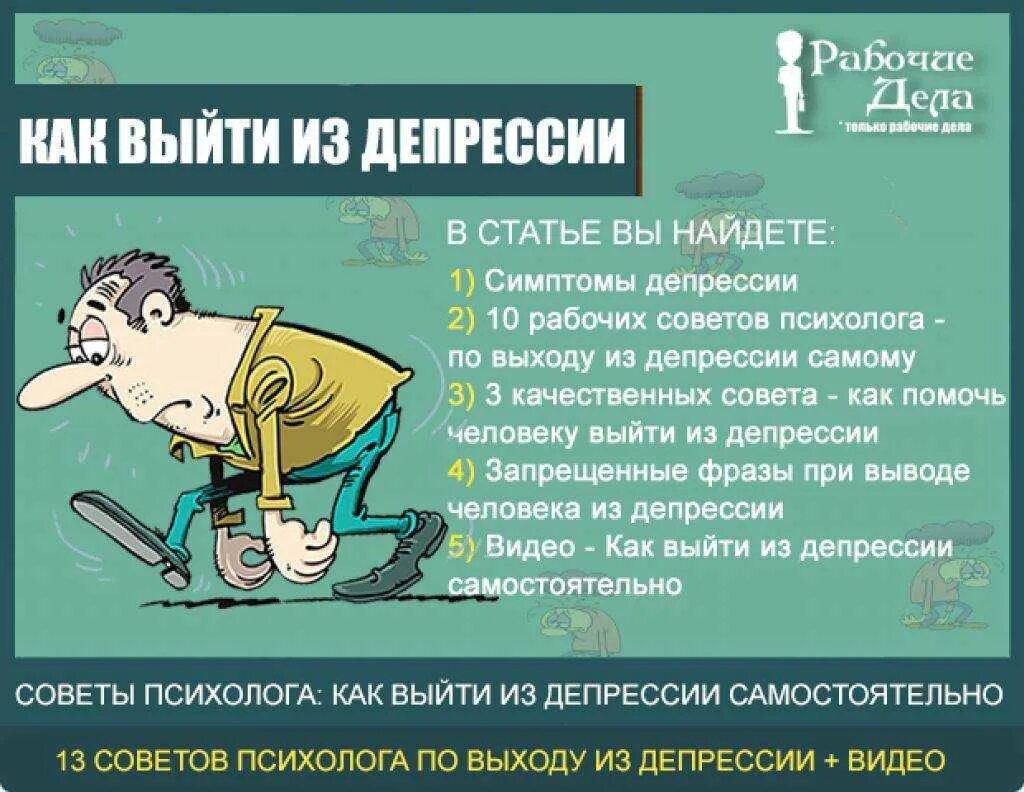 Способы выхода из депрессии. Какивыйти тз дипрессии. как выйти из депрессии. выйти из депрессии самостоятельно.