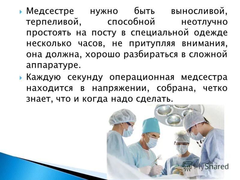 требования к медицинской сестре. важность профессии медицинской сестры. профиль медицинской сестры. медицинская сестра должна быть. профессиональная деятельность медицинской сестры.