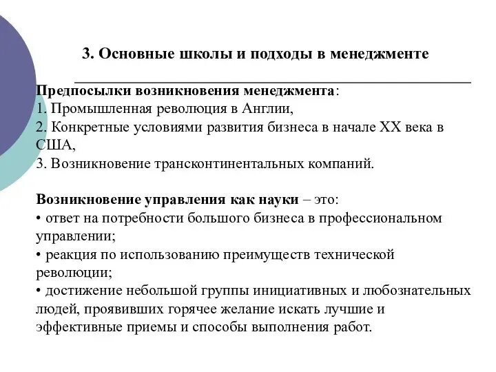 Причины возникновения школы. Условия и предпосылки возникновения менеджмента. причины возникновения менеджмента. основные условия возникновения менеджмента. каковы предпосылки возникновения менеджмента.