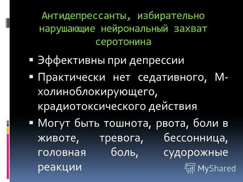 серотонин лекарство. антидепрессанты. поколения антидепрессантов. антидепрессант sertraline. антидепрессанты без серотонина.