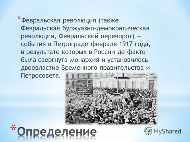 Таблица двоевластие в россии 1917. После февральской революции в стране установилось. Установление двоевластия 1917. Временное правительство: органы власти. После февральской революции в стране установилось.