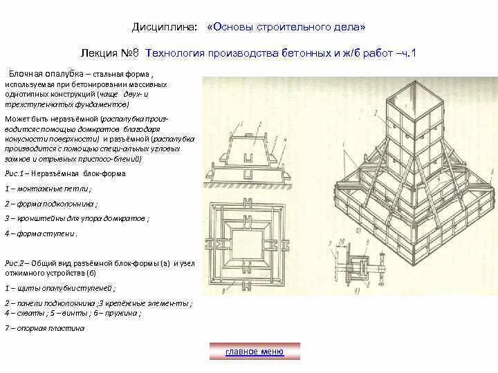 Основы строительного производства. Основы строительного производства бетоны. Основы строительного дела. Основы строительного дела учебник.