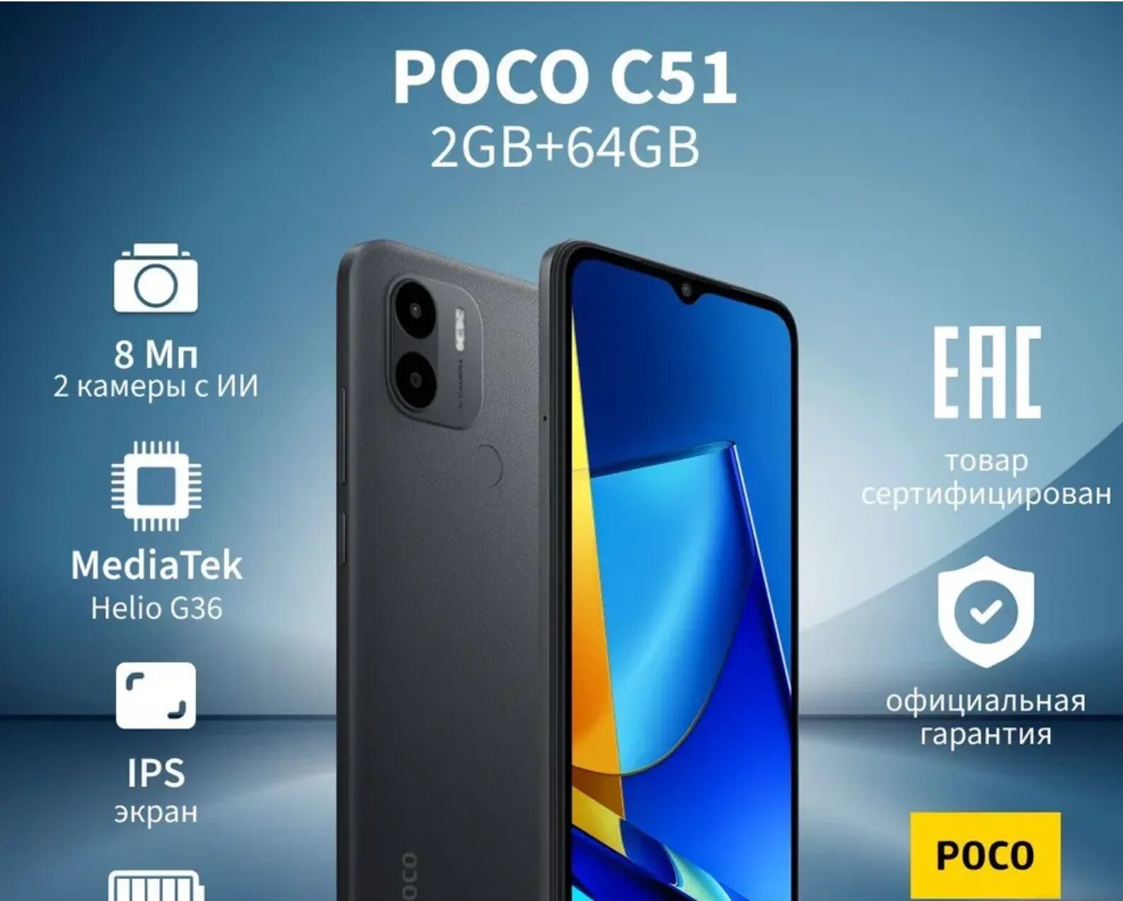 Poco c. Poco смартфон c51 2+64gb. poco conf смартфон. смартфоны poco классификация. смартфон росса сколько стоит.