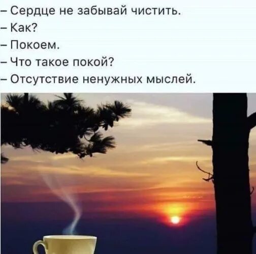 Этот вечер обещает быть. Сердце не забывай чистить покоем и красотой. покой в сердце. вечер обещает быть добрым. вечер обещает быть хорошим.