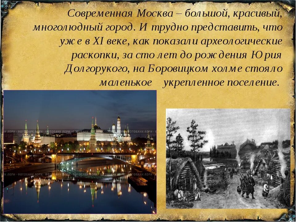 Причины появления москвы. Современная Москва презентация. Исторические сведения о Москве. Москва кратко. История Москвы.