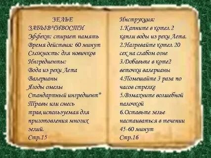 Зельеварение 1 курс