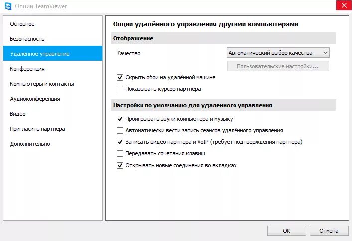 Удалена опция. Программа для удаленного доступа к компьютеру. TEAMVIEWER на виндовс 10. Галочка удаленное управление компьютером. Тим вивер версия 15.24.5.