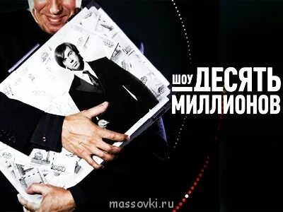 Ждем десятую