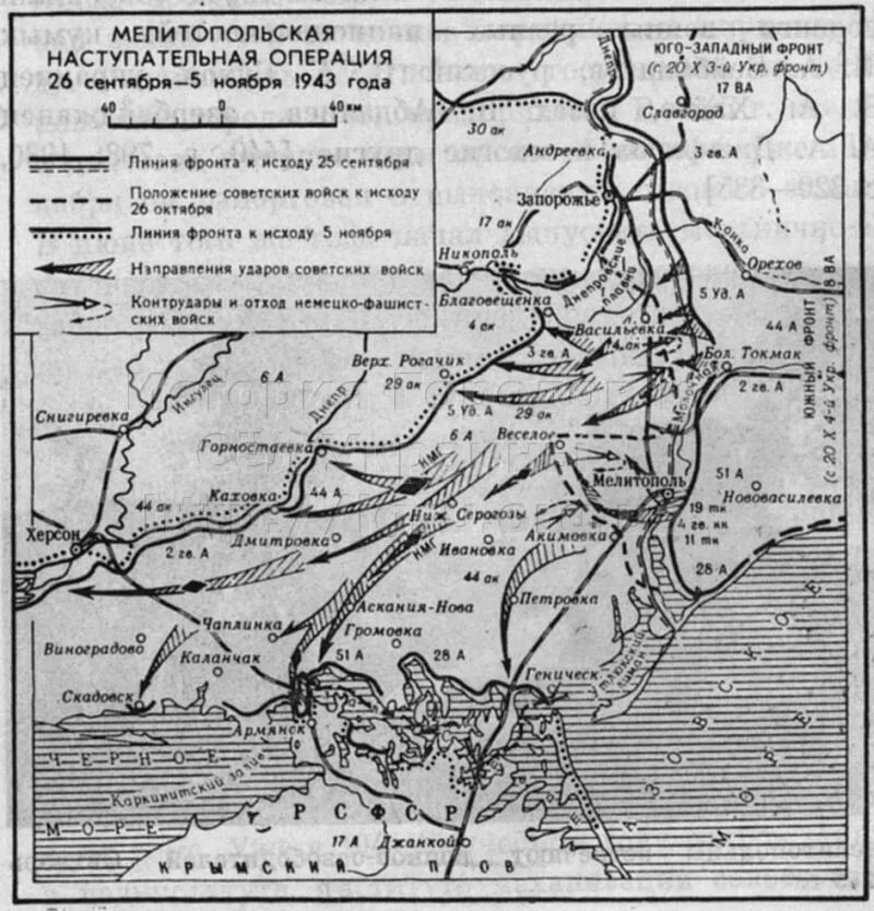 Операция в запорожской области. Мелитопольская наступательная операция 1943 года карта. Мелитопольская операция 1943 карта. Мелитопольская операция 26 сентября 5 ноября 1943. Мелитопольская наступательная операция 1943 года.