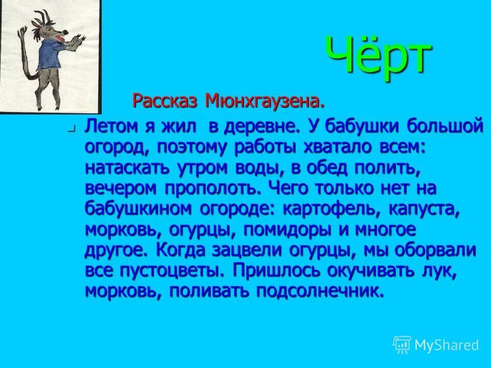 черти рассказы