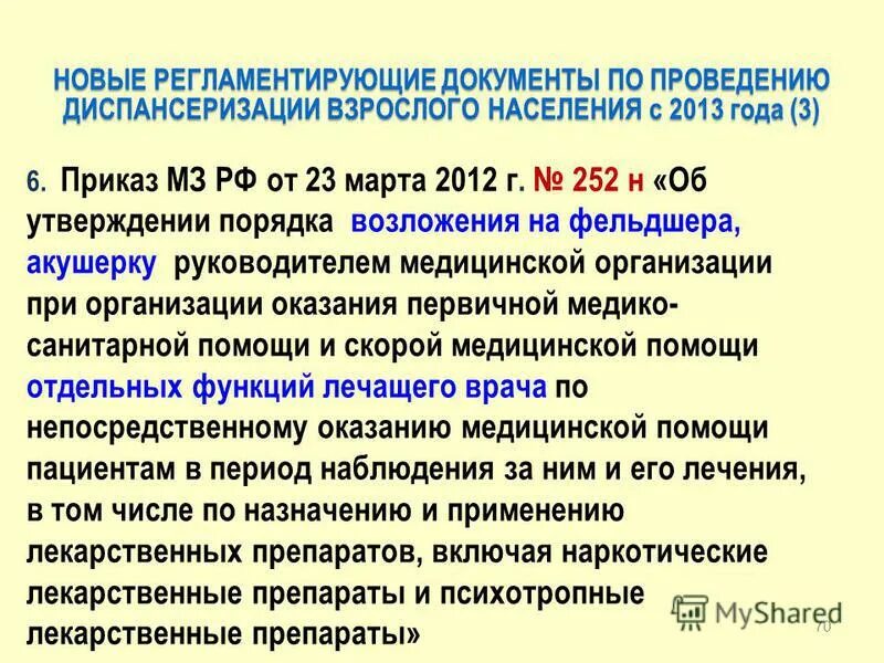 Приказ мз рф 2013