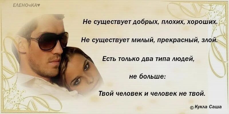 Доброй быть плохо. Не существует добрых плохих хороших не существует милый. не бывает добрых плохих хороших не существует милый прекрасный злой. добрым быть плохо. добрым быть плохо стих.