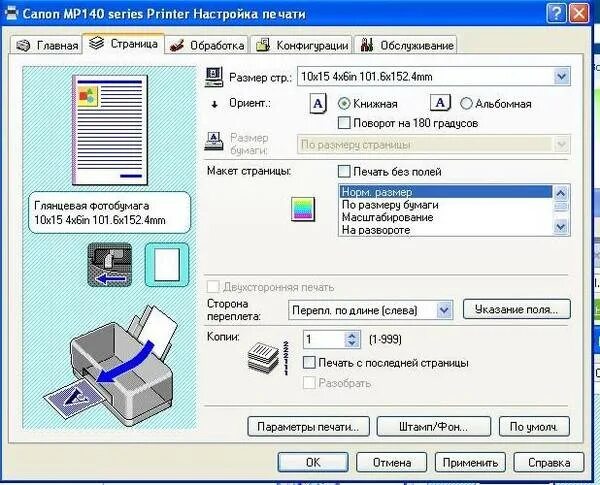 Как печатать 10 15. Как настроить принтер Кэнон. Параметры печати принтера. Размер бумаги в принтере Canon. Настройка печати принтера.