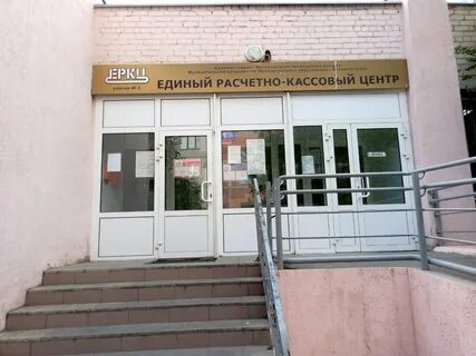 Единый расчетно кассовый центр