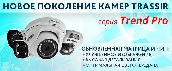 Камера трассир. TRASSIR обои. Трассир клиент купить. Листовка трассир. Ip products ru