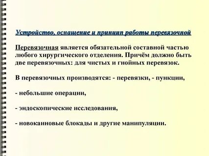 Организация хирургического отделения