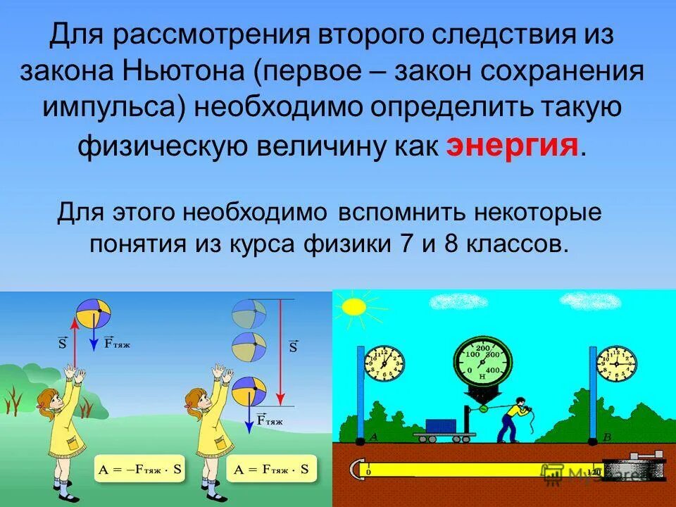 следствие 2 закона ньютона