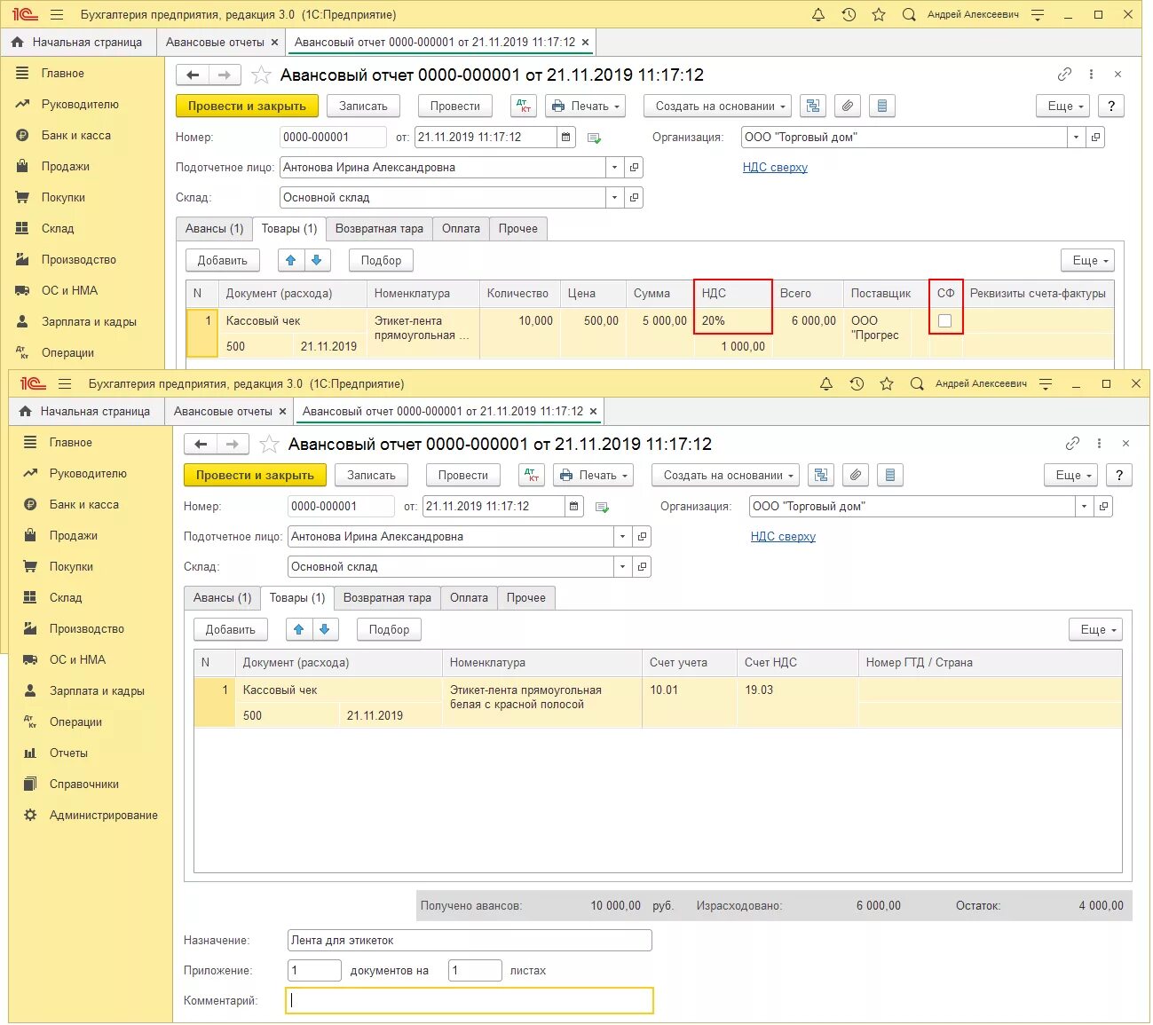 Счет НДС В 1с. Авансовый отчет 1с Бухгалтерия. Авансовый счет с НДС. Авансовый отчет с НДС. Ндс командировки