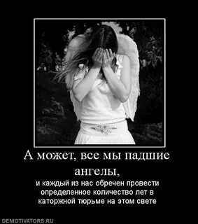 Говорят ангелов не