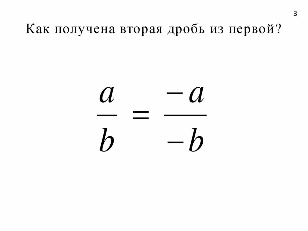 8. Математика номер 479. Как к целому числу прибавить дробь. Свойства дробей формулы. Сократите дробь 26a5b8/39a7b4.