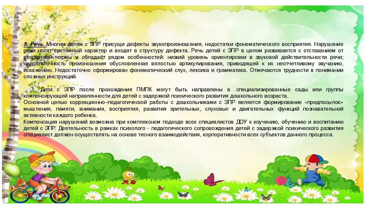 Консультации педагогам учителя дефектолога. Памятка родителям от логопеда. Консультации педагогам учителя дефектолога. Консультации дефектолога. Консультация для родителей детей с зпр.