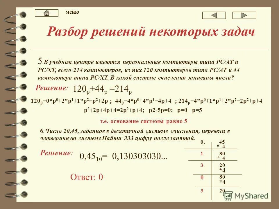 Решив разбор 2. Разбор 5. как разобрать решение задачи. как делать разбор 5. разбор решения 0,1:0,2.
