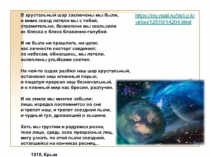 Рассказ назло хрустальный шар. В Хрустальный шар заключены мы. Набоков в Хрустальный шар заключены мы. Хрустальный шар стихи. Стремительно вращается земля а мы с тобой не делаемся ближе стих.