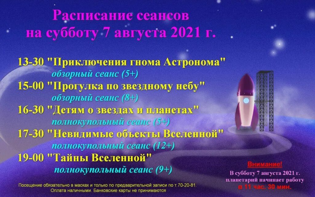 График планетария. Планетарий Курск расписание сеансов. Планетарий расписание. Планетарий афиша. Курский планетарий сеансы расписание.