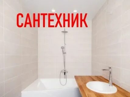 Работа самара сантехнический