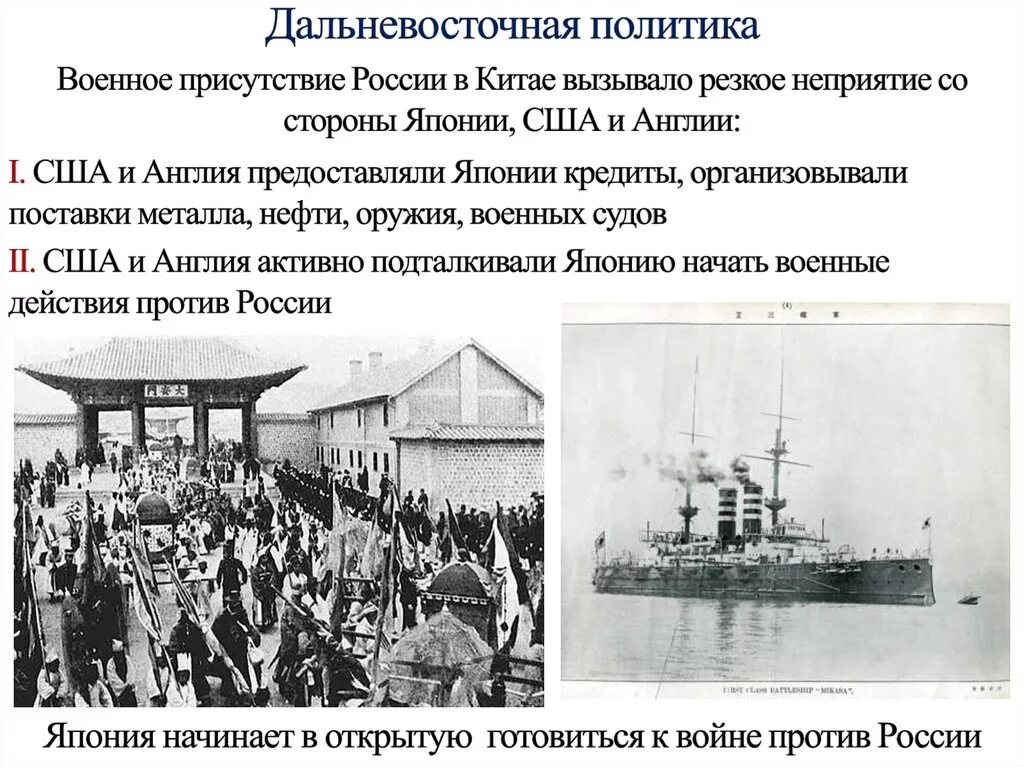 Причина русско японской революции. Япония в русско-японской войне 1904-1905. Командиры русско японской войны 1904-1905. Предпосылки русско-японской войны 1904-1905.